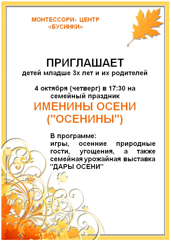 осенины 0 3